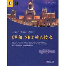 C# 與 .NET 核心技術(shù) 開發(fā)人員專業(yè)指南