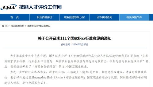 美發(fā)師、婚介師、計(jì)算機(jī)軟件測試員等111個國家職業(yè)標(biāo)準(zhǔn)公示，計(jì)算機(jī)軟件開發(fā)標(biāo)準(zhǔn)引關(guān)注